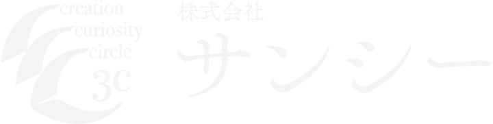 株式会社サンシー